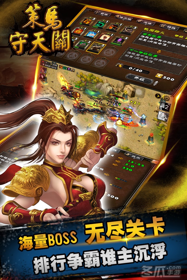 策马守天关