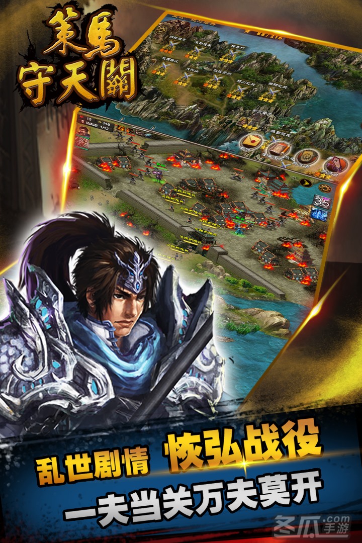 策马守天关