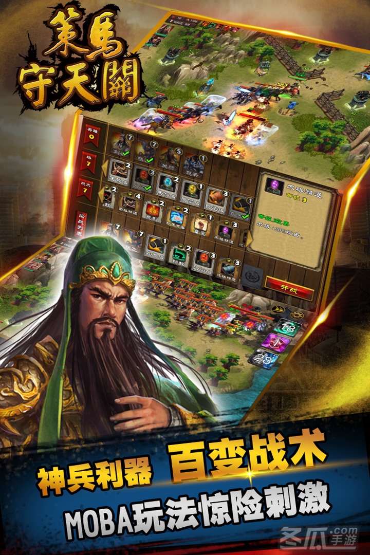 策马守天关