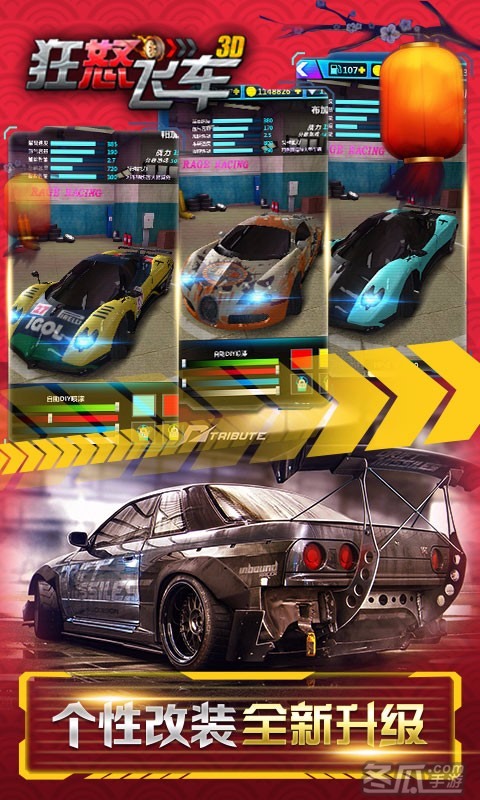 狂怒飞车