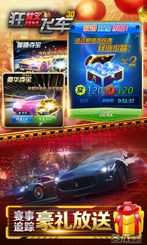 狂怒飞车
