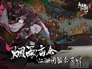 烟雨江湖-高自由度开放武侠世界手游