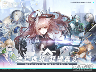 少女前线：云图计划