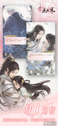 遇见逆水寒