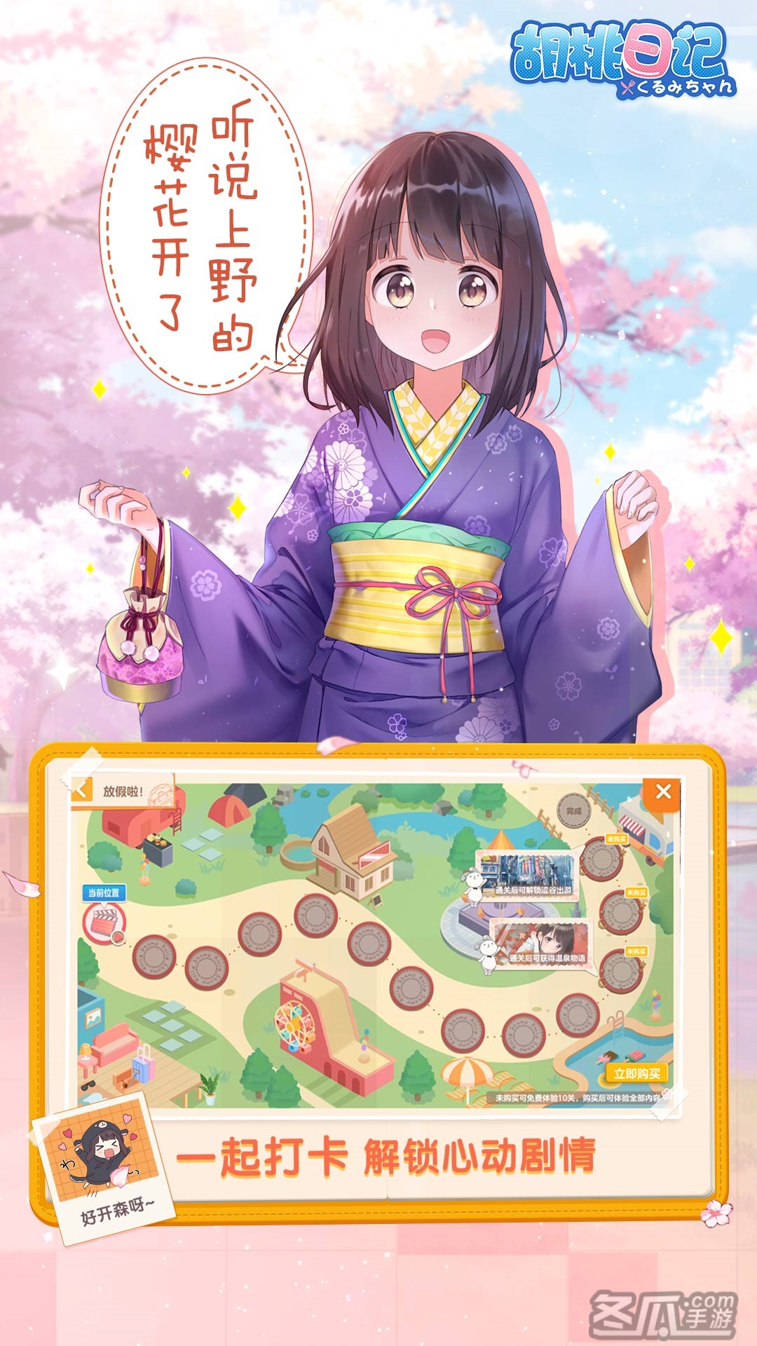 胡桃日记
