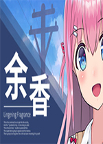 余香(Lingering Fragrance)Steam版