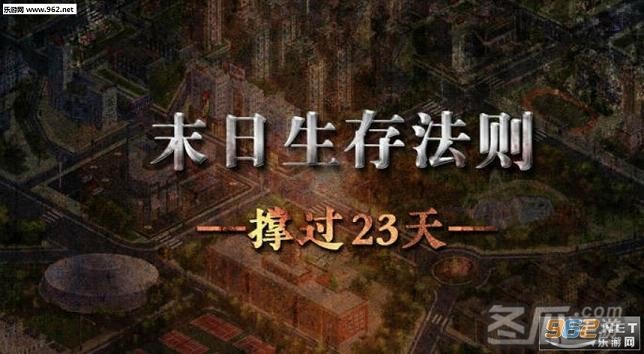 末日生存法则生存游戏破解版