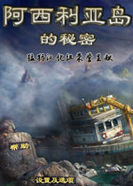 阿西利亚岛的秘密(The Secrets of Arcelia Island)中文硬盘版