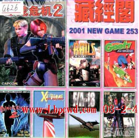 藏经阁 2001 NEW GAME 第253期(恐龙危机2,穿越美国,极限特技飞行等)
