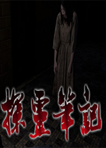 探灵笔记Steam版