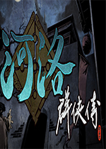 河洛群侠传Steam版