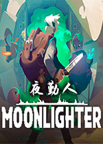 夜勤人(Moonlighter)PC破解版