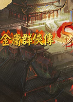 金庸群侠传5天书卷轴v153内测完整版