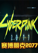 赛博朋克2077(Cyberpunk 2077)破解联机版