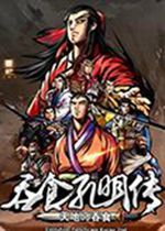 吞食孔明传steam破解版