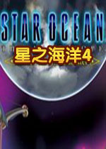 星之海洋4最后的希望PC重制版