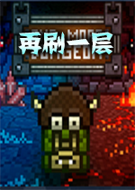 再刷一层steam破解版