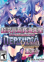 超次元游戏海王星：重生3PC破解版