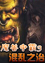 魔兽争霸3：混乱之治(Warcraft 3: Reign of Chaos)英文硬盘版