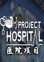 医院项目(Project Hospital)Steam版