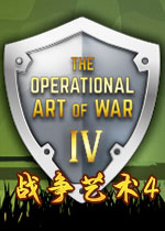 战争艺术4官方中文版