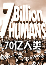 70亿人类(7 Billion Humans)Steam破解版
