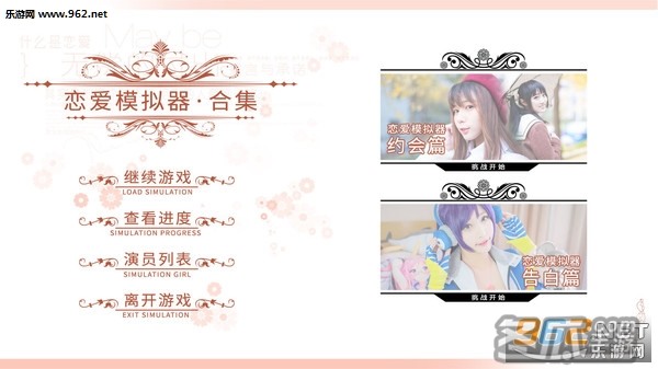 恋爱模拟器(Love Simulation)Steam版