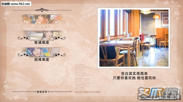 恋爱模拟器(Love Simulation)Steam版