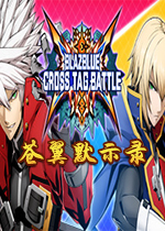 苍翼默示录:Cross Tag Battlesteam版