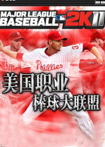 美国职业棒球大联盟2K11(Major League Baseball 2K11)完美免安装硬盘版