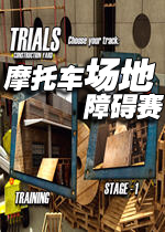 摩托车场地障碍赛(trials)绿色硬盘版