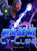 飓风战机(Cyclone)英文硬盘版