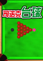 司诺克台球(Snooker)中文硬盘版