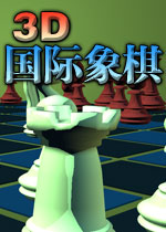 3D国际象棋(Chess)绿色破解版