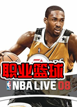 nba live 2008 劲爆美国职业篮球2008(nba 2008)中文硬盘版