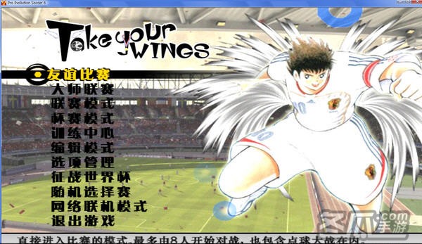 PES6足球小将版第三版(Take Your Wings)硬盘版