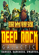 深岩银河(Deep Rock Galactic)联机版