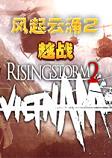 风起云涌2：越南(Rising Storm 2: Vietnam)英文版