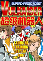 超级机器人VULKAISER破解版