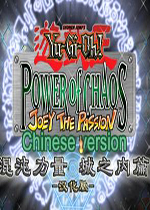 游戏王之混沌力量城内篇中文版