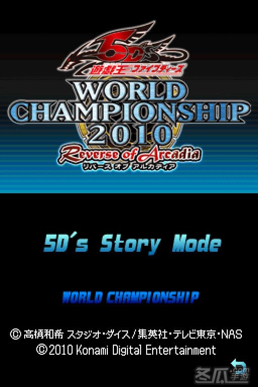 游戏王5Ds：世界冠军大会2010 复苏的阿卡迪亚卡片汉化硬盘版