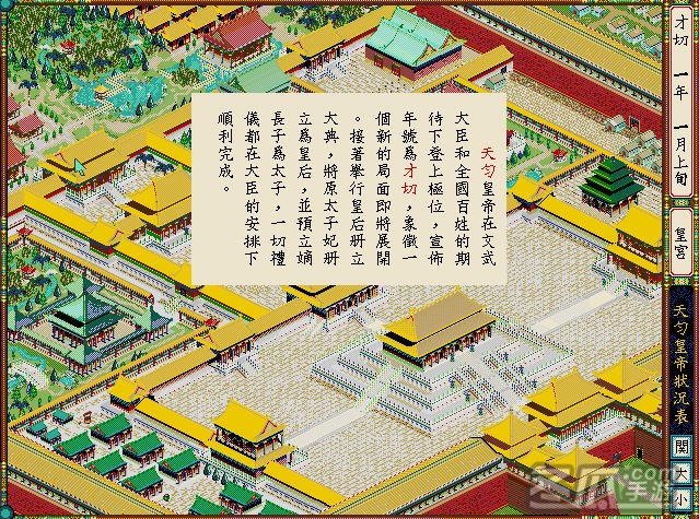 皇帝(集成DOS模拟器)中文版2