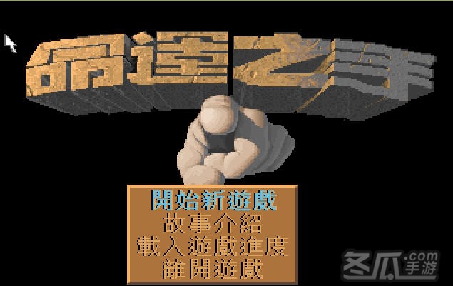 凯兰迪亚传奇2:命运之手中文硬盘版