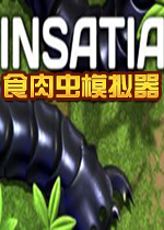 食肉虫模拟器(Insatia)官方中文版
