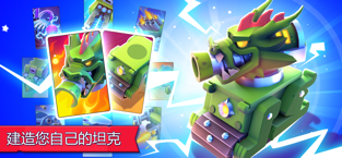 Tanks A Lot - 3v3争霸战