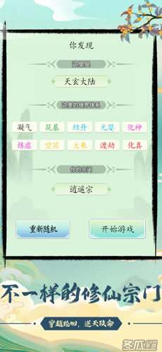 不一样的修仙宗门