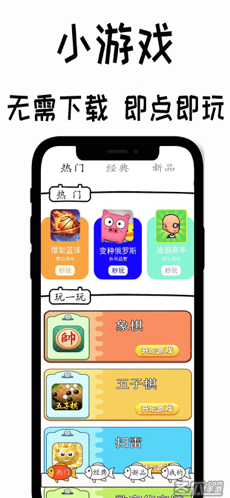 魚丸小遊戲—解壓遊戲盒子大全下載_魚丸小遊戲—解壓遊戲盒子大全