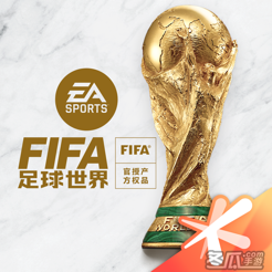 FIFA足球世界-世界杯