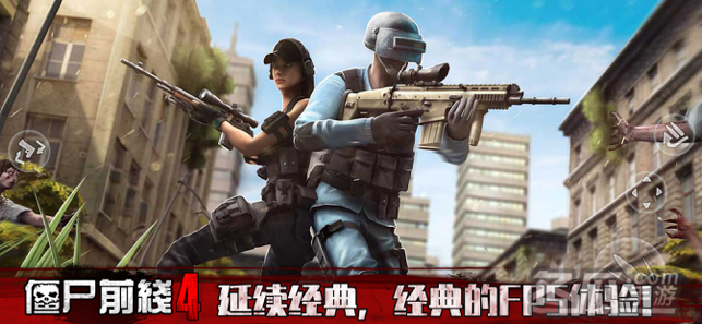 僵尸前线4-Sniper FPS射击游戏