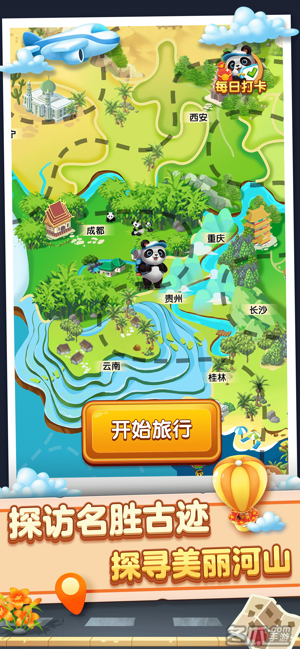 熊猫爱旅行1